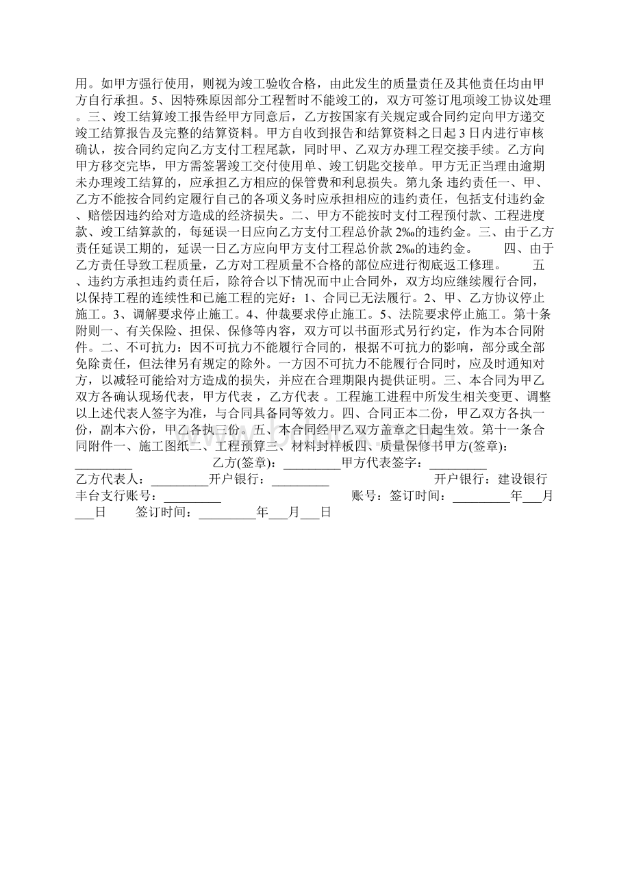 施工合同书范本律师整理版.docx_第3页