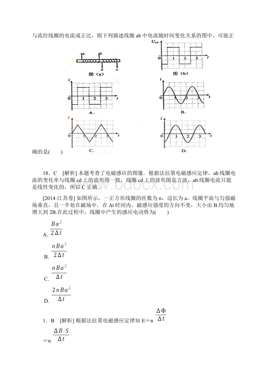 高考物理真题选修32.docx_第2页