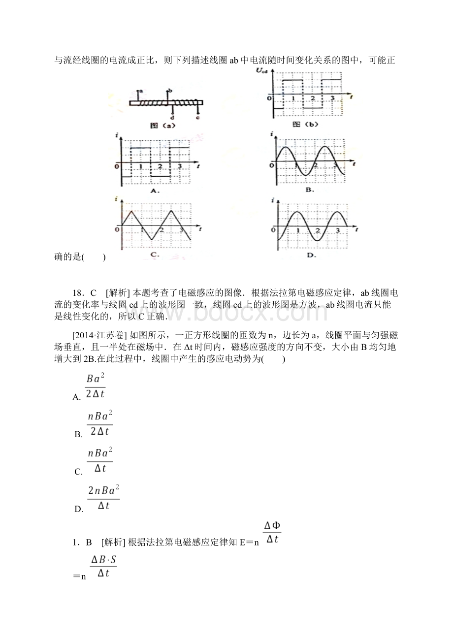 高考物理真题选修32Word文件下载.docx_第2页