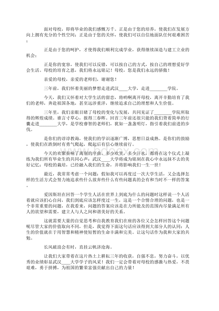 关于毕业演讲稿8篇Word下载.docx_第2页