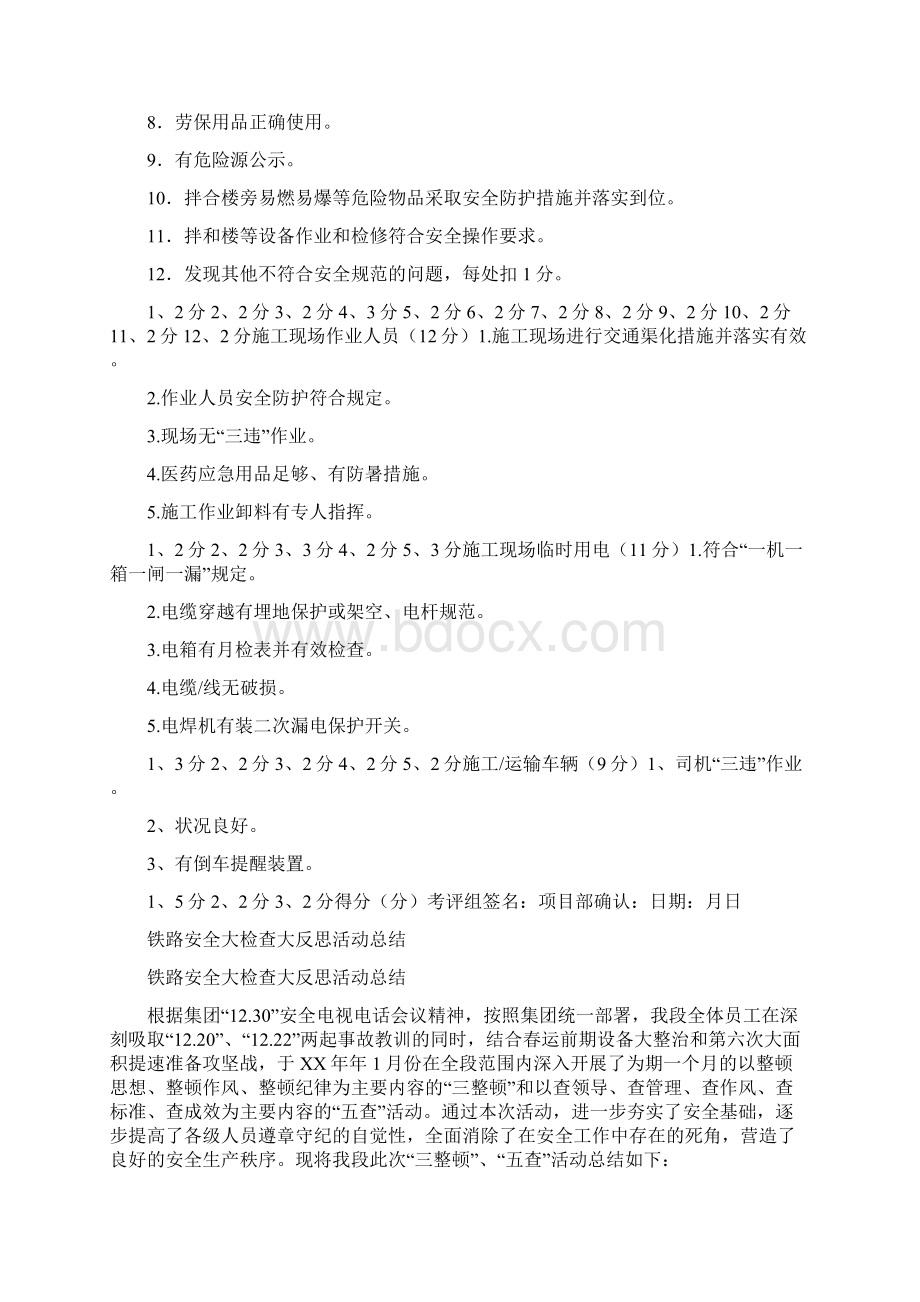 路面施工工程安全检查评分表Word文档下载推荐.docx_第2页