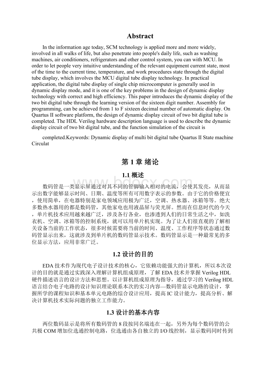 两位数码管显示电路学习资料Word文档下载推荐.docx_第2页