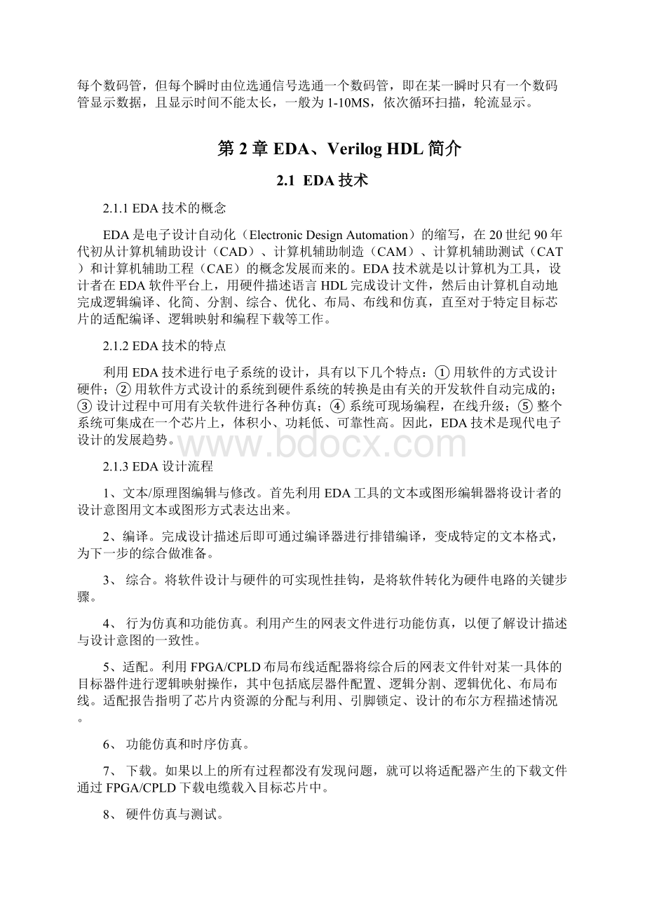 两位数码管显示电路学习资料Word文档下载推荐.docx_第3页