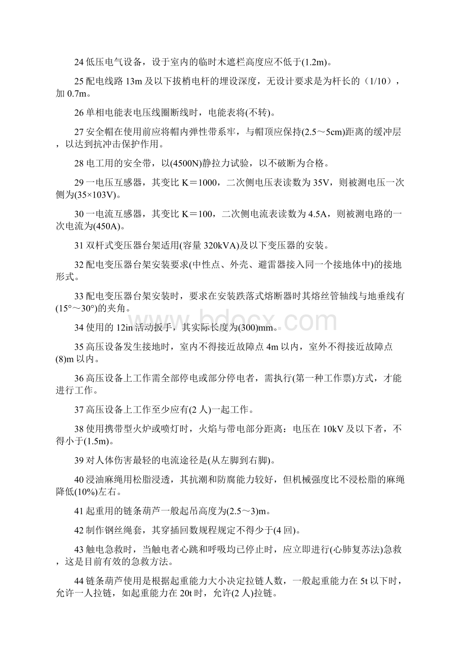 11047配电线路初级工Word文档下载推荐.docx_第2页