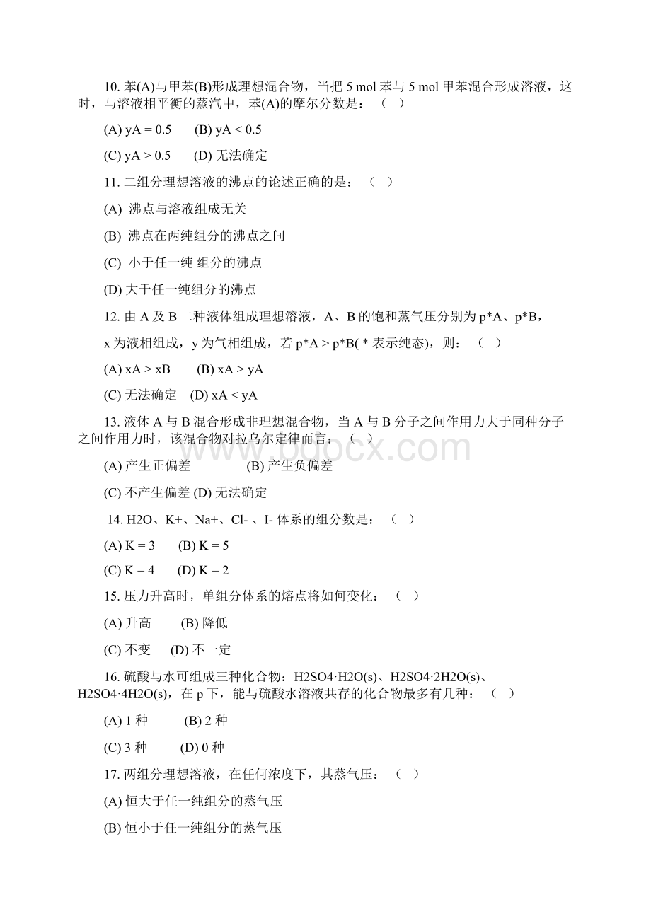 物理化学习题集及答案Word文件下载.docx_第2页