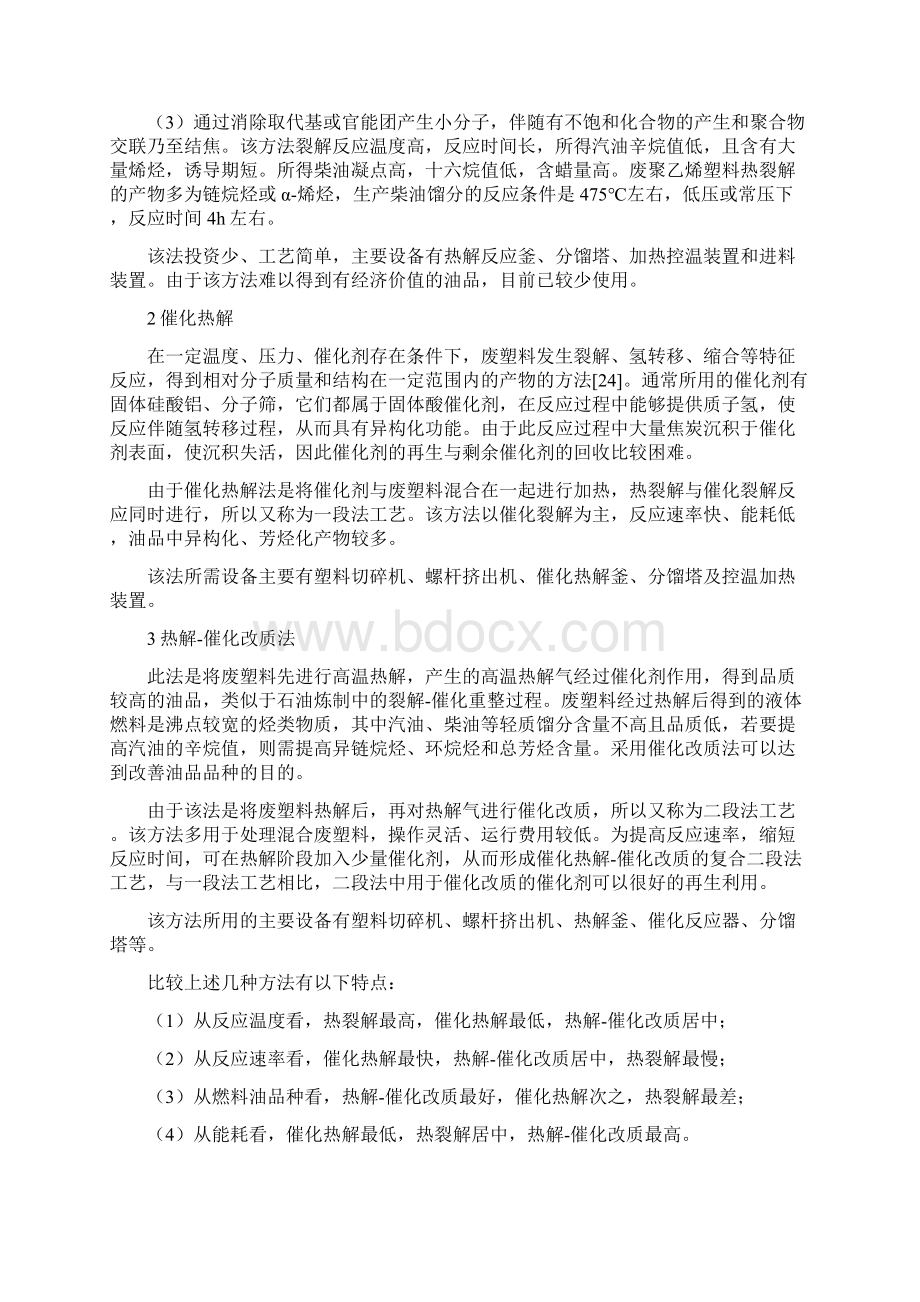 废旧塑料的热解新文档格式.docx_第2页