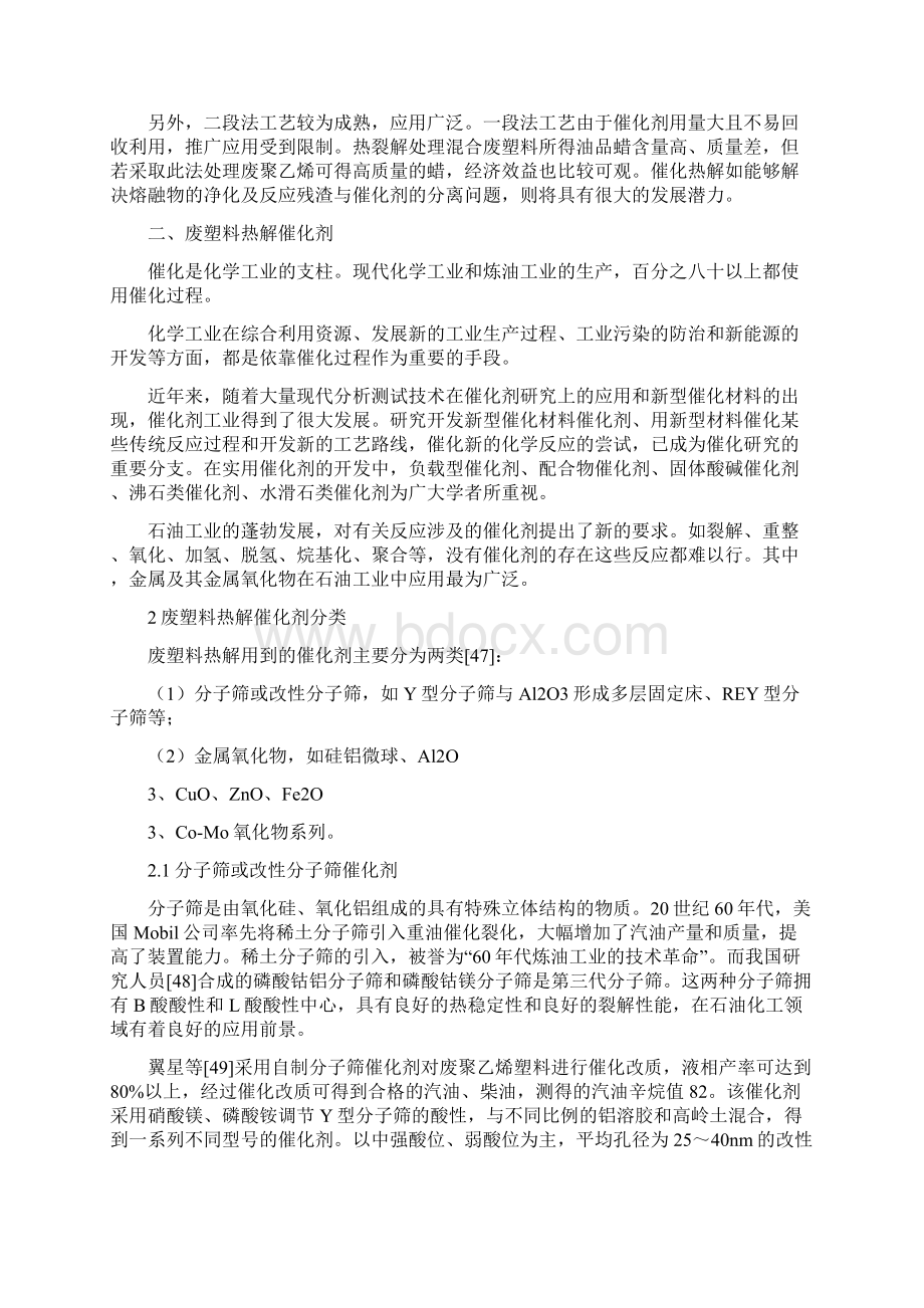 废旧塑料的热解新文档格式.docx_第3页