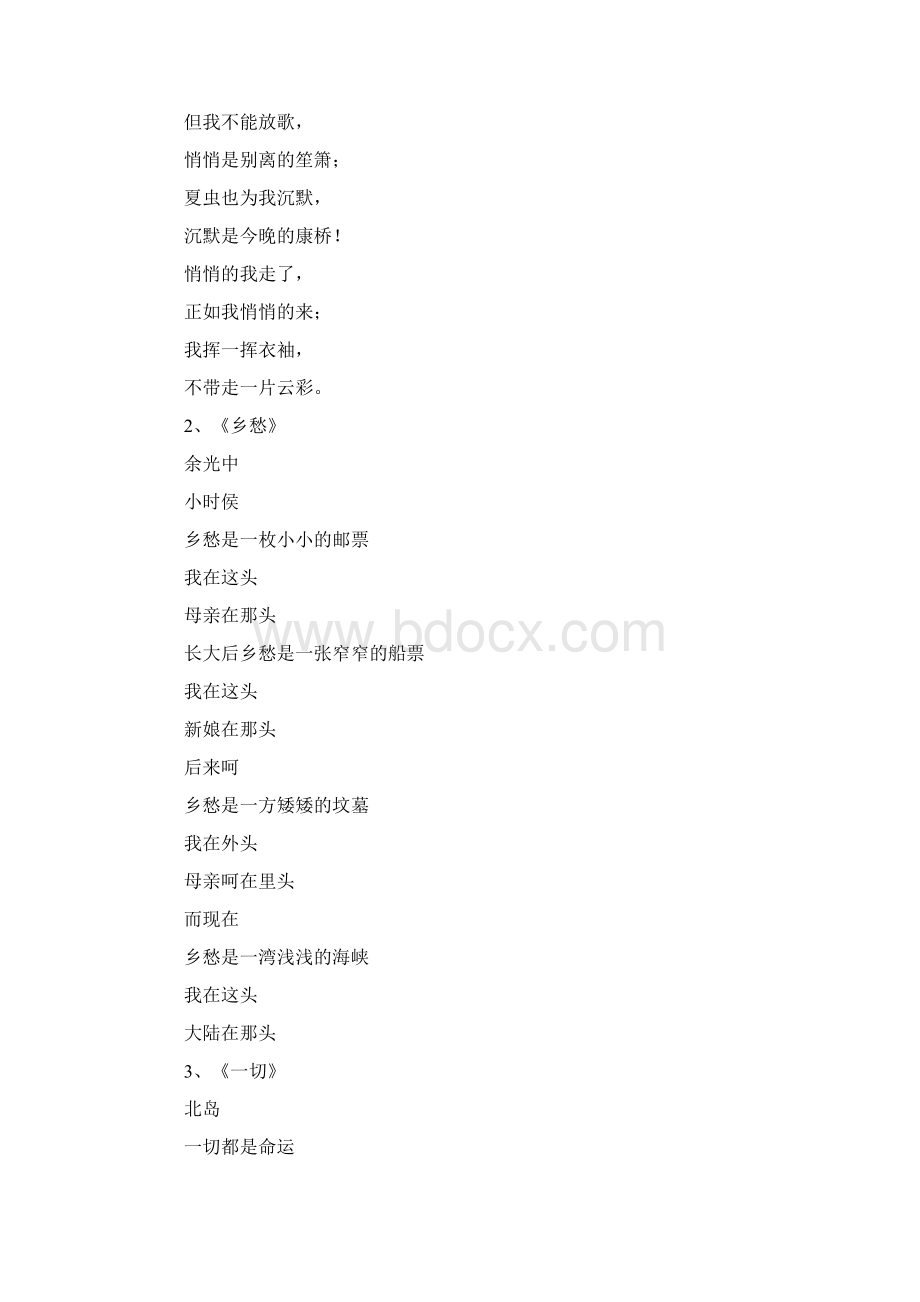 经典现代诗歌Word文件下载.docx_第2页