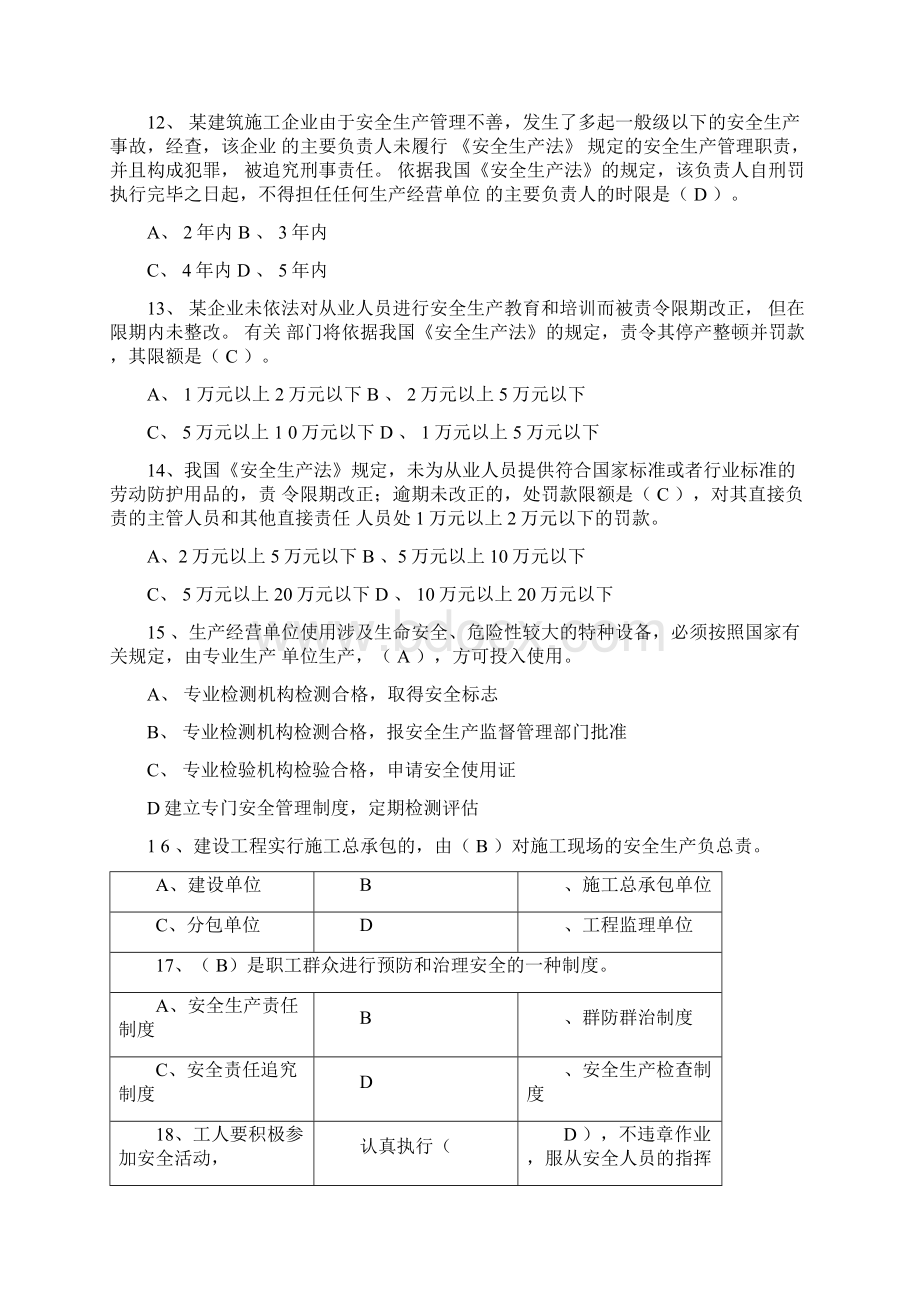 四川《安全员》B证考试题库Word格式文档下载.docx_第3页