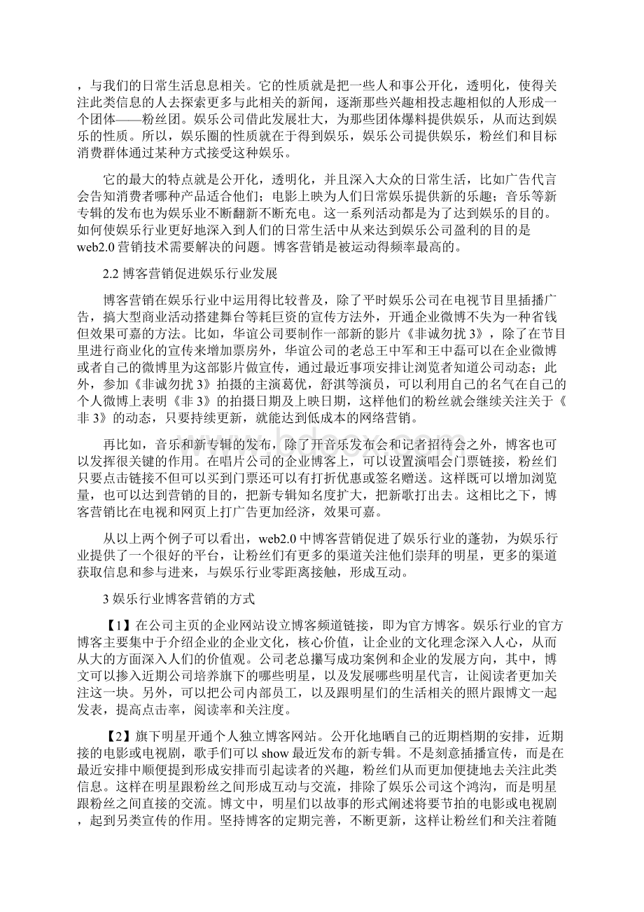 网络营销课程论文格式与要求Word格式文档下载.docx_第2页