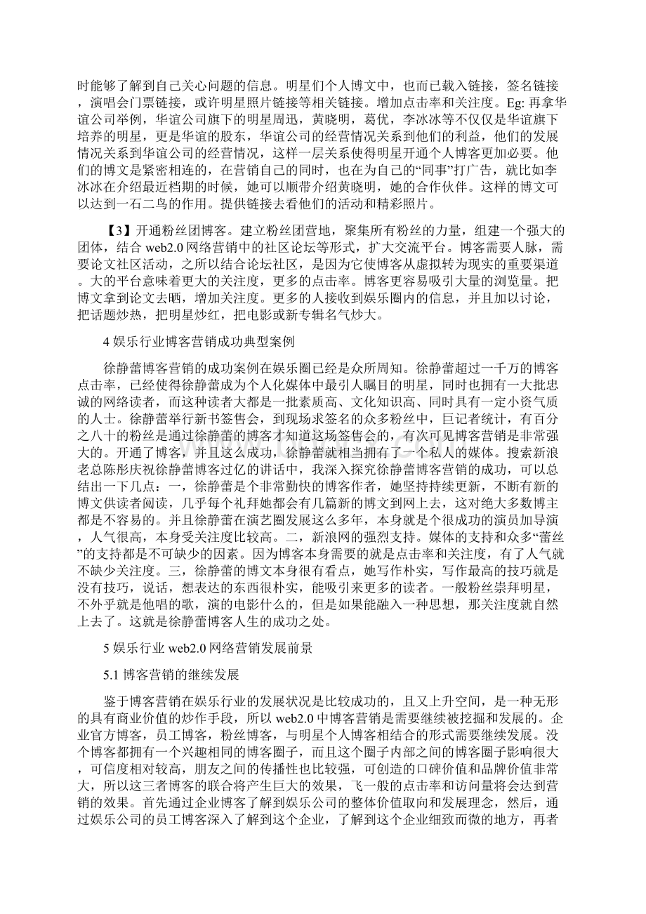 网络营销课程论文格式与要求Word格式文档下载.docx_第3页