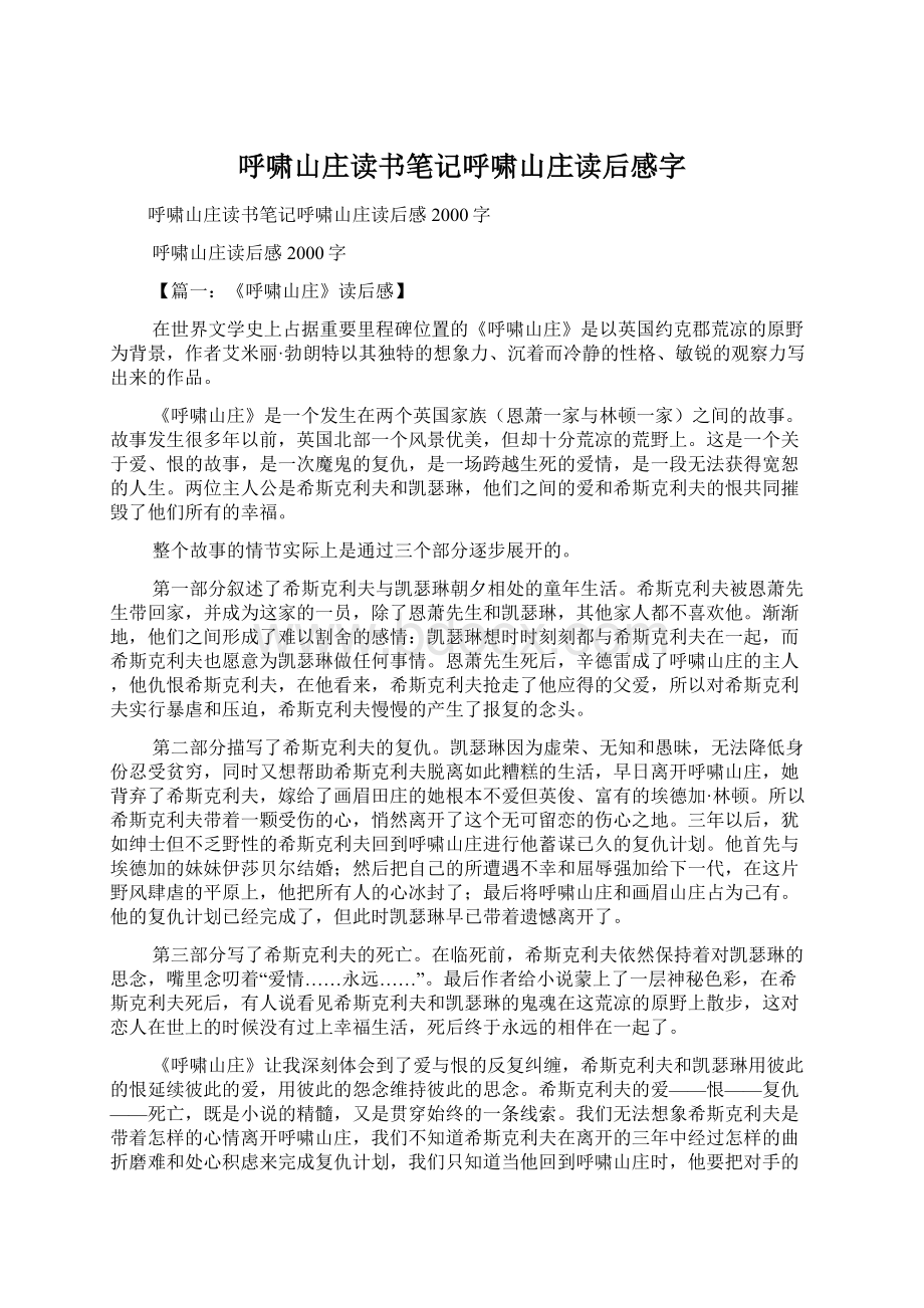 呼啸山庄读书笔记呼啸山庄读后感字.docx_第1页