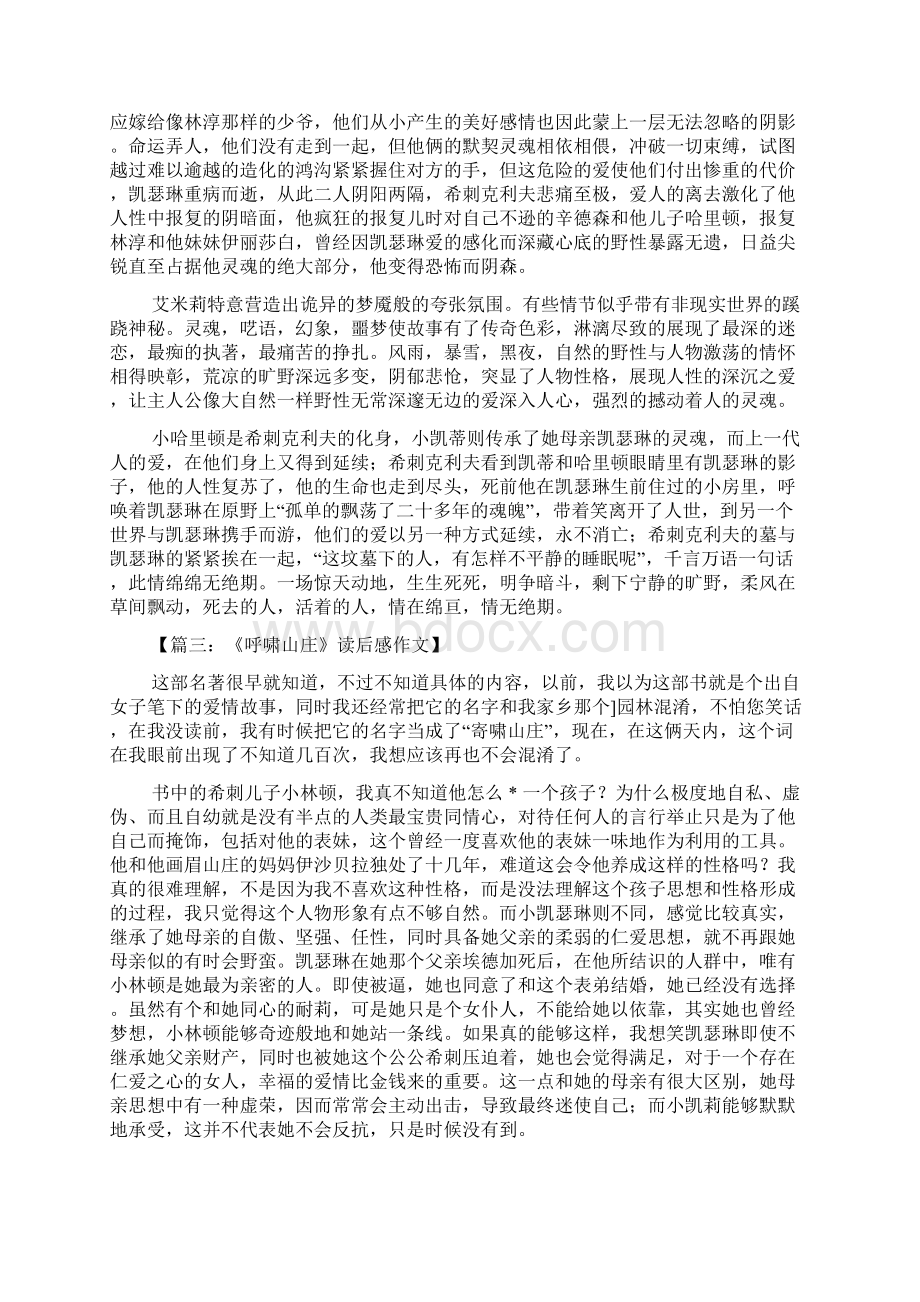 呼啸山庄读书笔记呼啸山庄读后感字.docx_第3页