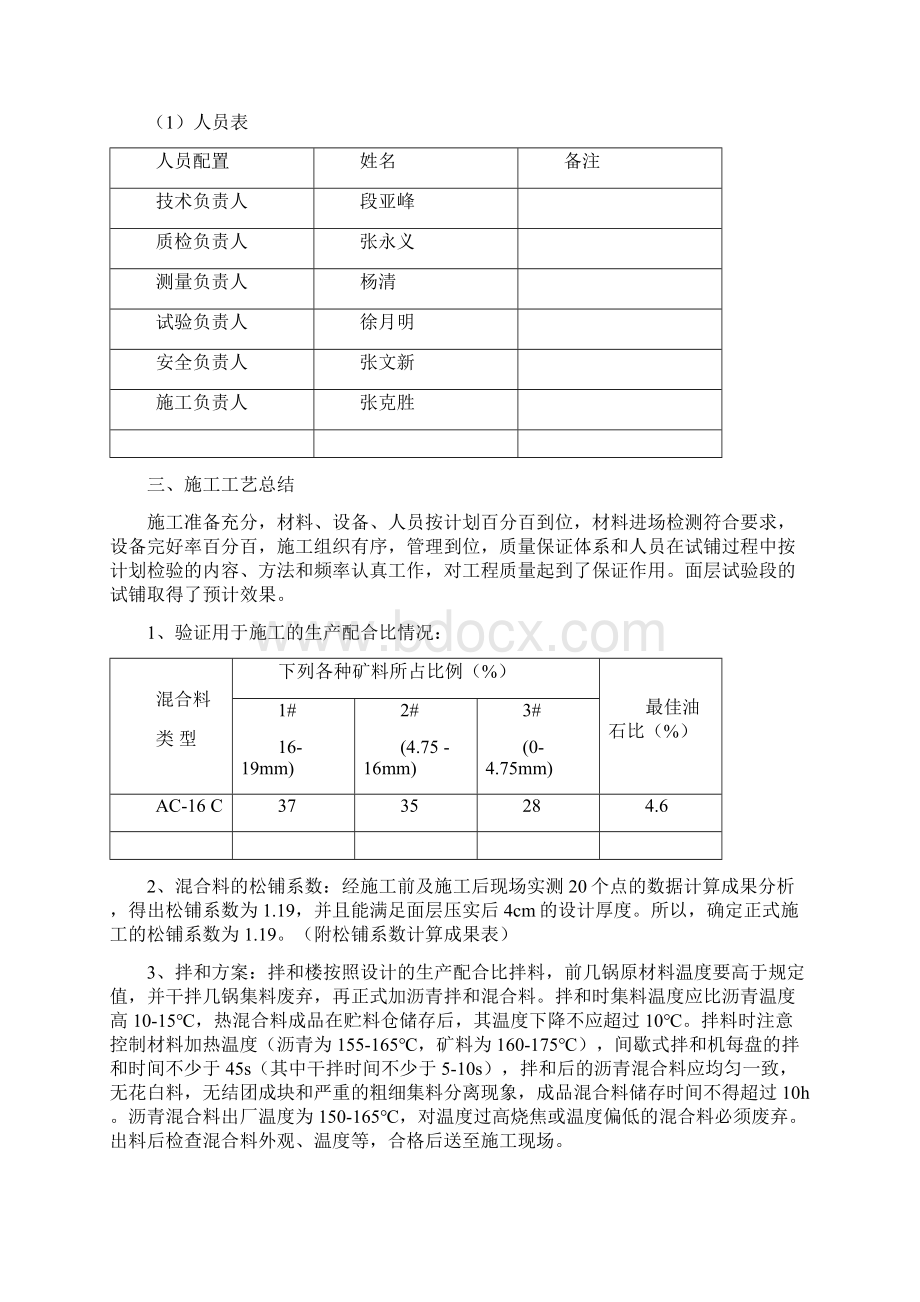 下面层沥青试验路段总结报告Word文档下载推荐.docx_第2页