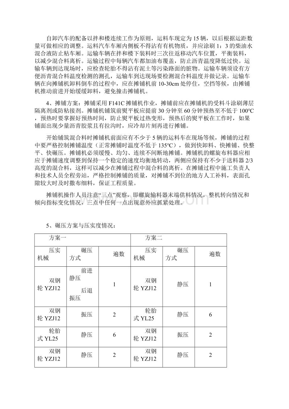 下面层沥青试验路段总结报告.docx_第3页