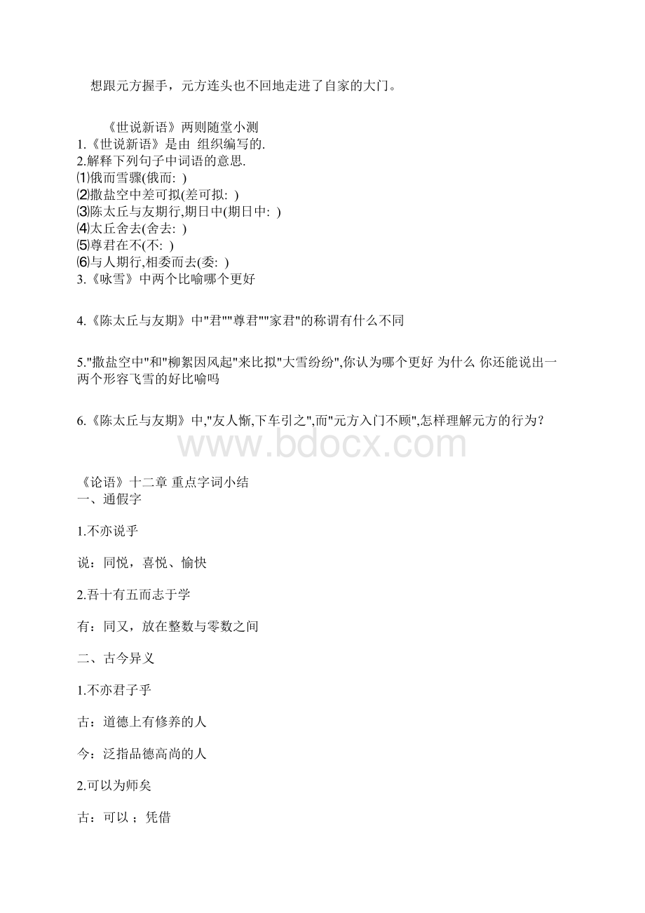 七年级语文上册期末专题复习文言文知识点整理.docx_第2页