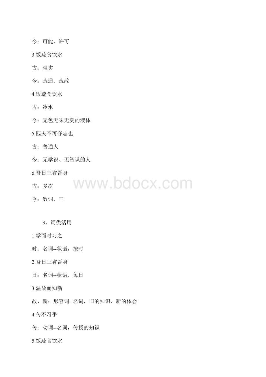 七年级语文上册期末专题复习文言文知识点整理.docx_第3页