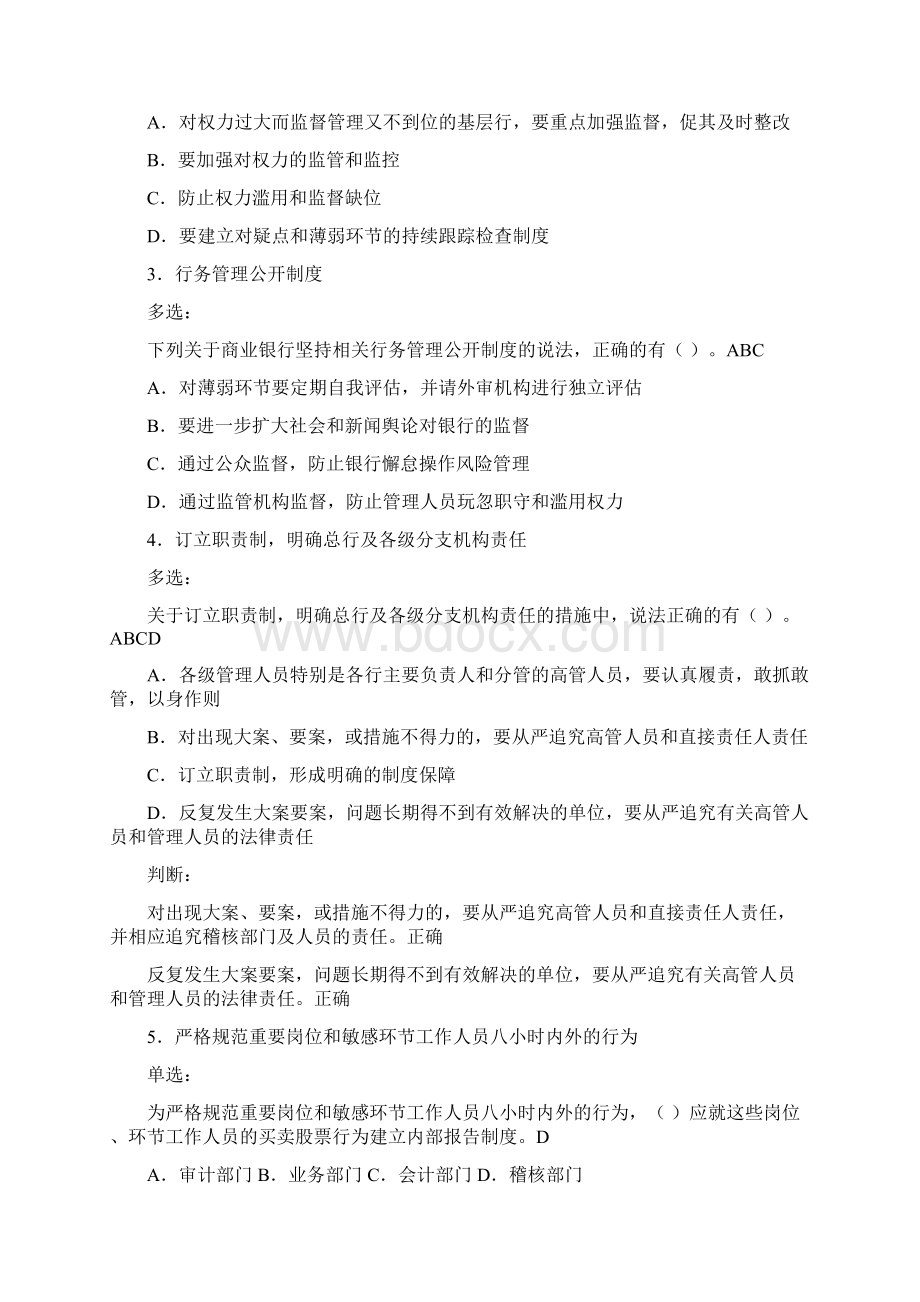 商业银行内部控制评价试行办法.docx_第2页