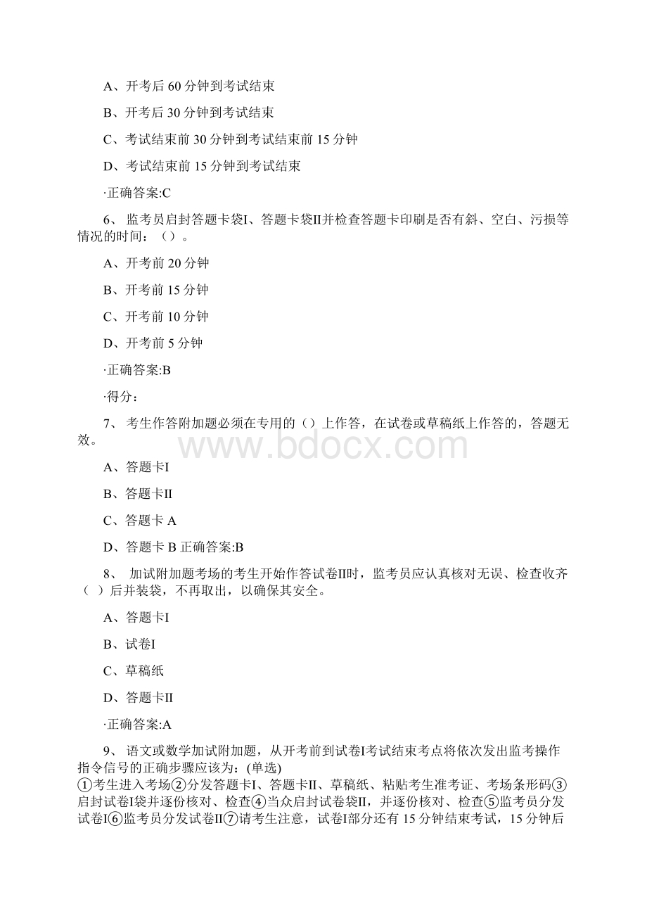 高考监考教师网络考核题之欧阳美创编Word格式文档下载.docx_第2页