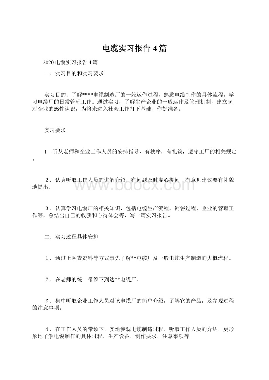 电缆实习报告4篇Word文档格式.docx_第1页