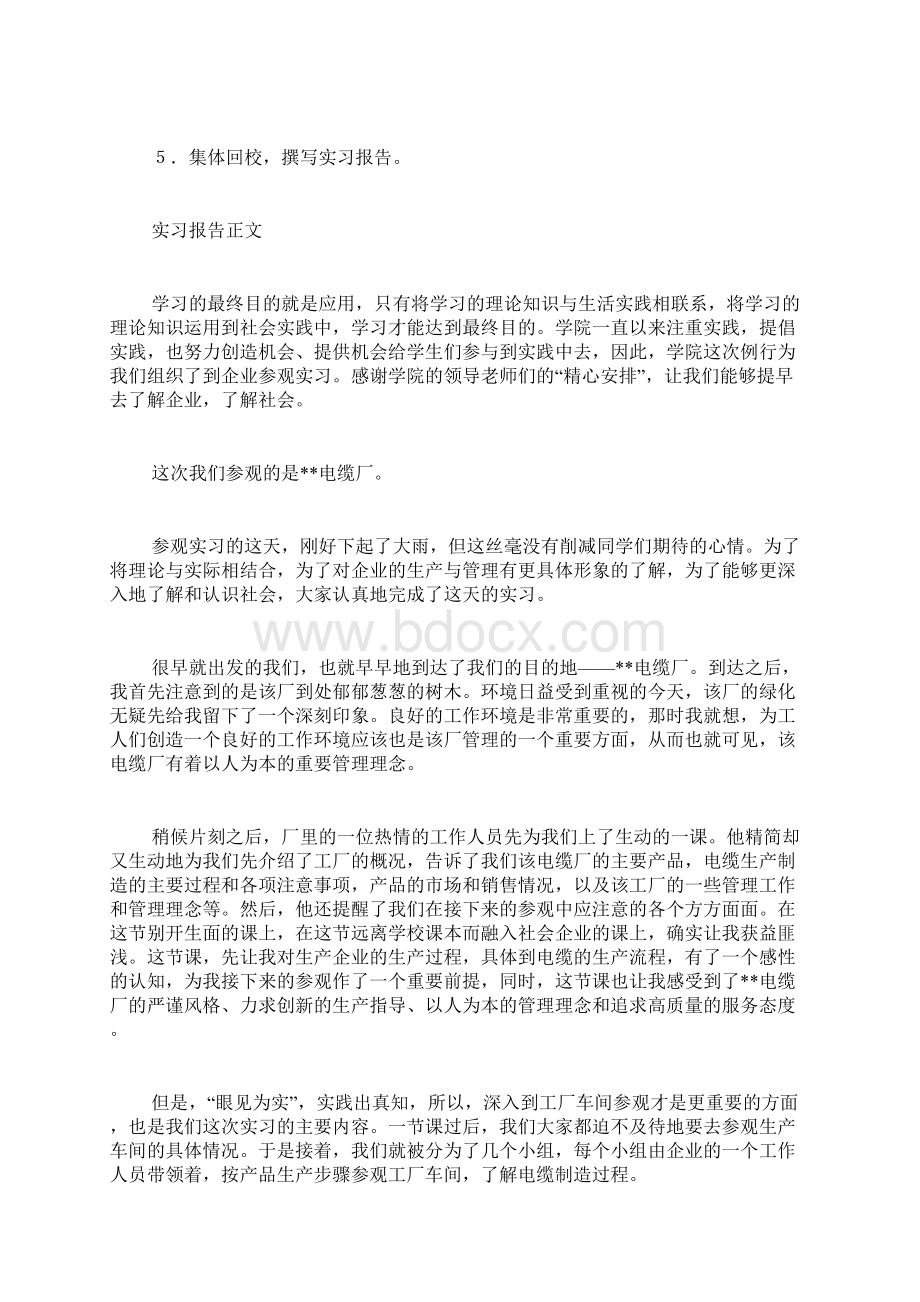 电缆实习报告4篇Word文档格式.docx_第2页