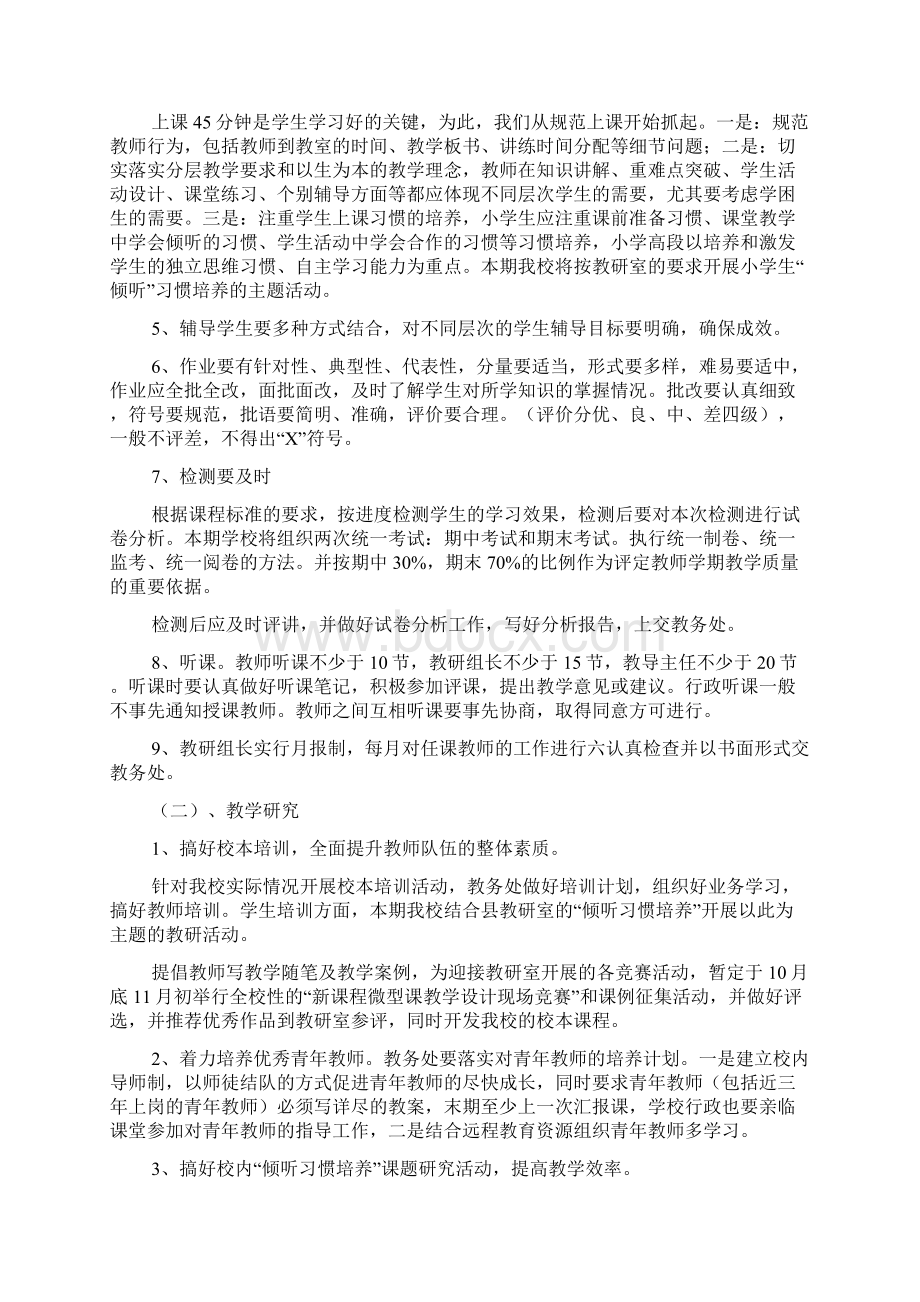 关于小学教学教学工作计划4篇文档格式.docx_第2页