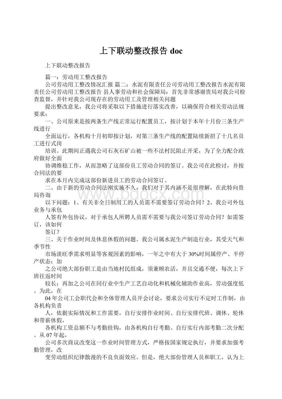 上下联动整改报告doc.docx