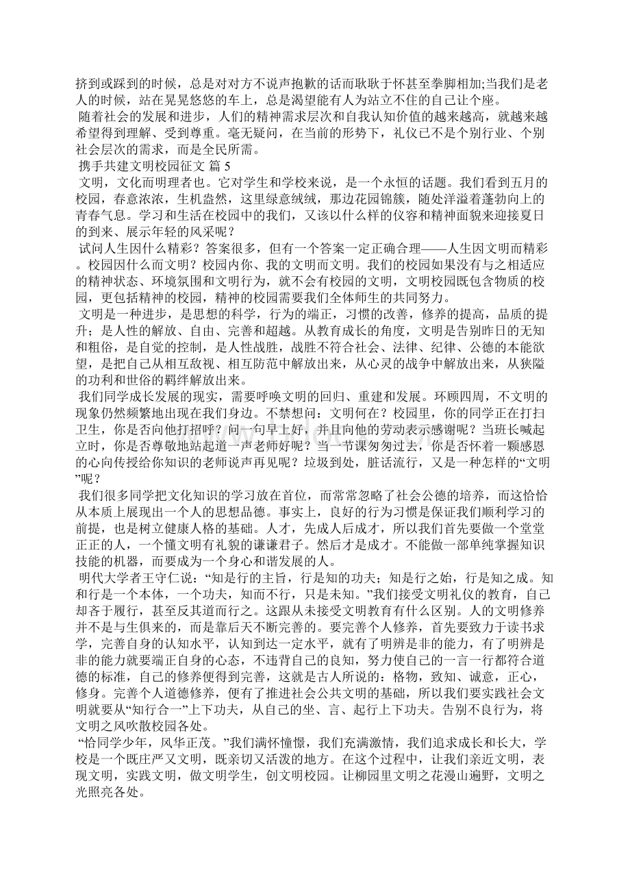 携手共建文明校园征文10篇.docx_第3页