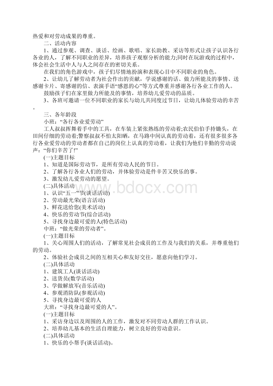 五一劳动节儿童策划方案.docx_第2页