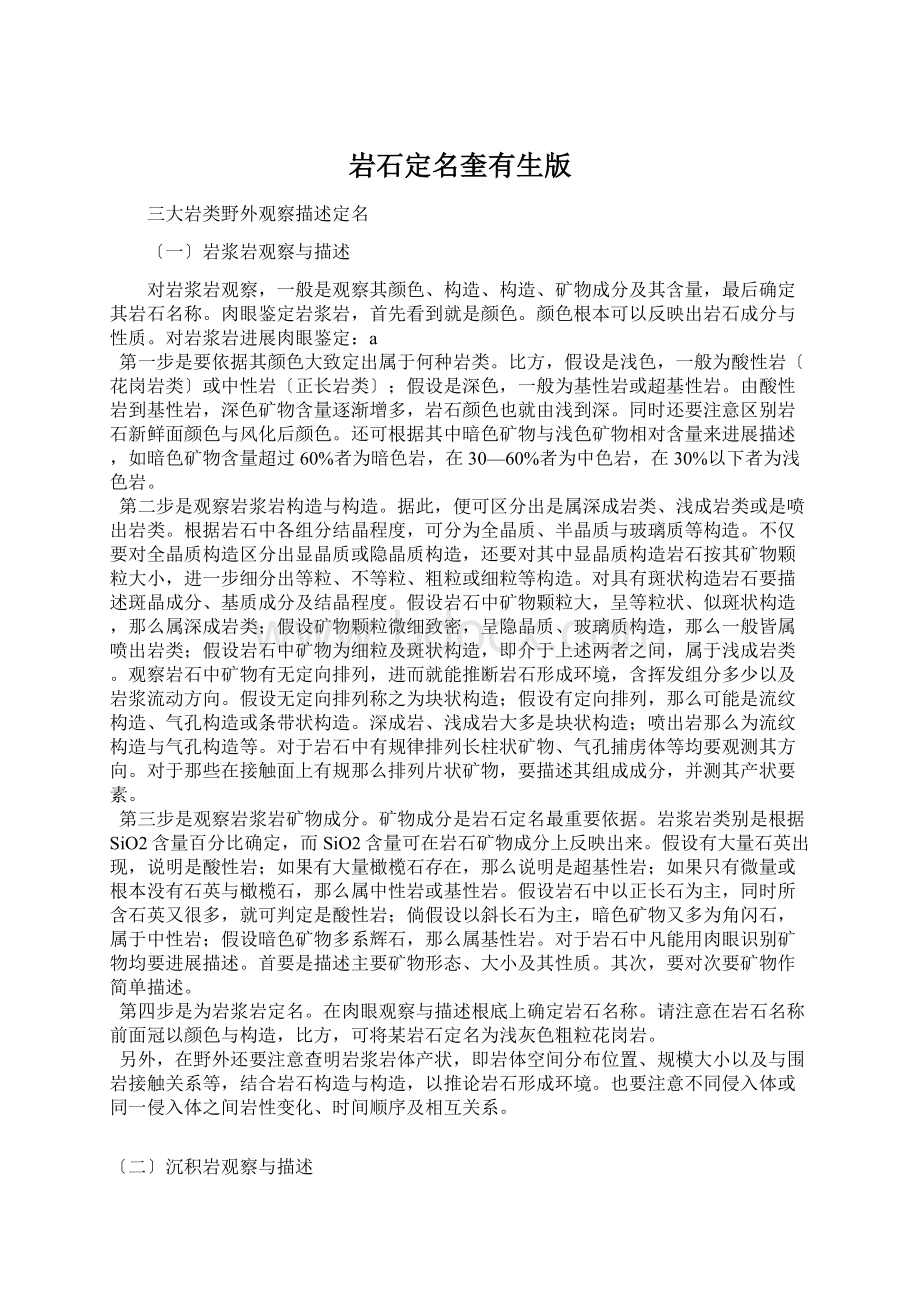 岩石定名奎有生版Word文件下载.docx