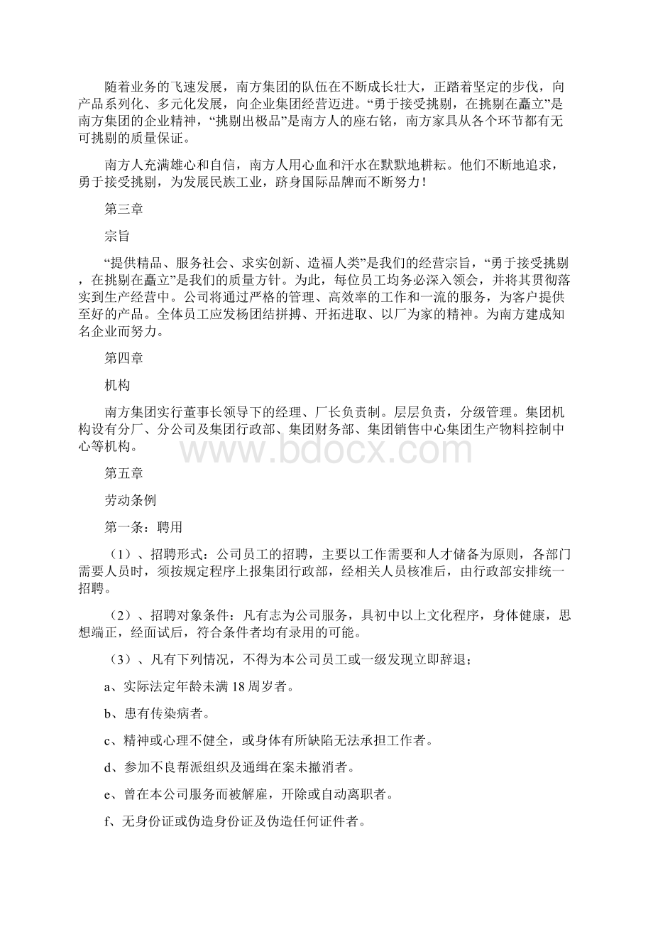 人力资源广东南方集团员工手册精编版.docx_第2页