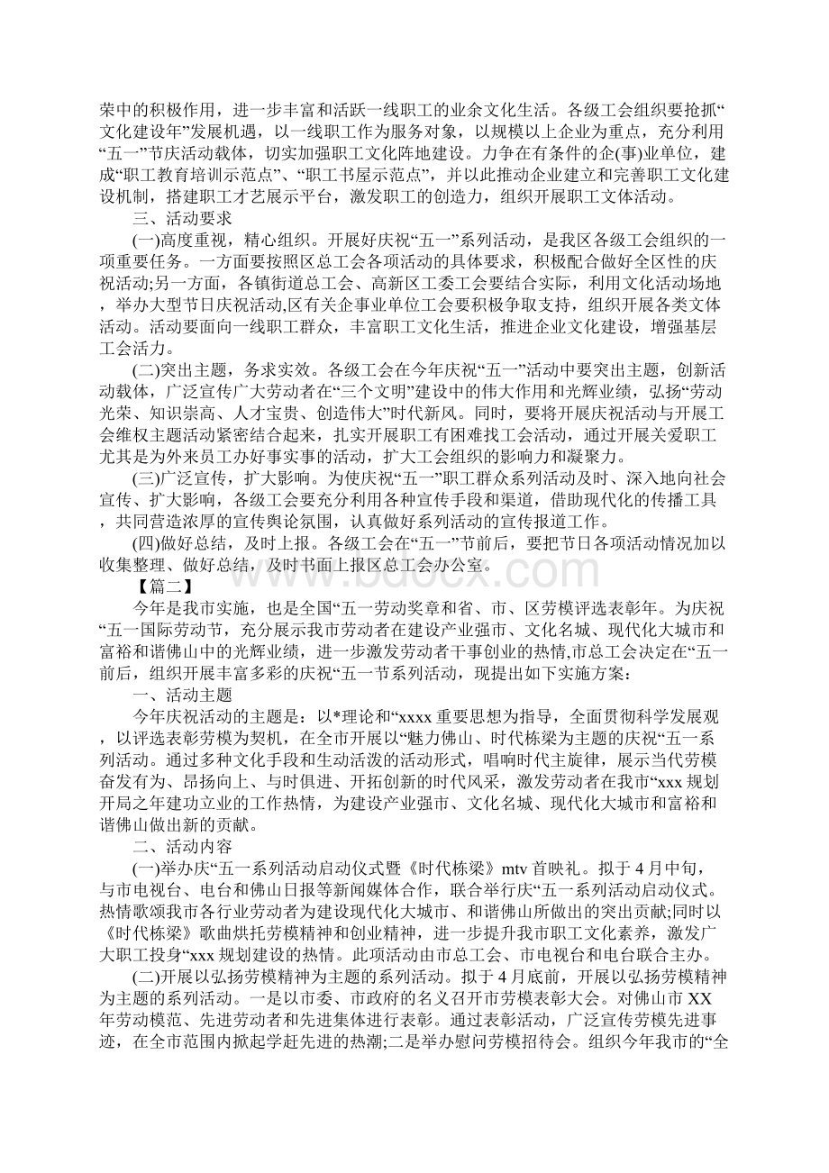 五一劳动节活动方案总结三篇Word文档下载推荐.docx_第2页