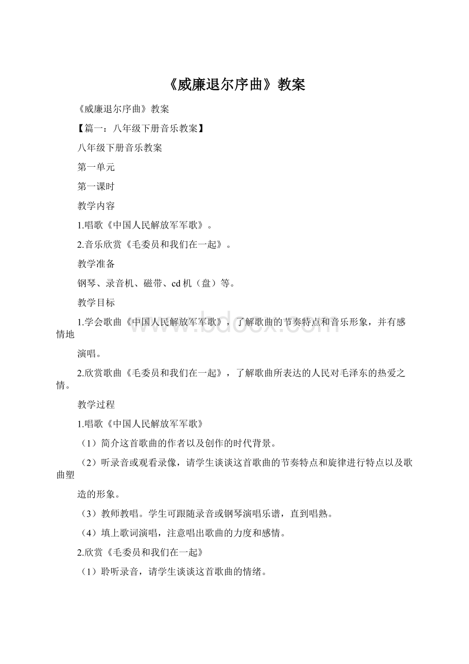 《威廉退尔序曲》教案.docx_第1页