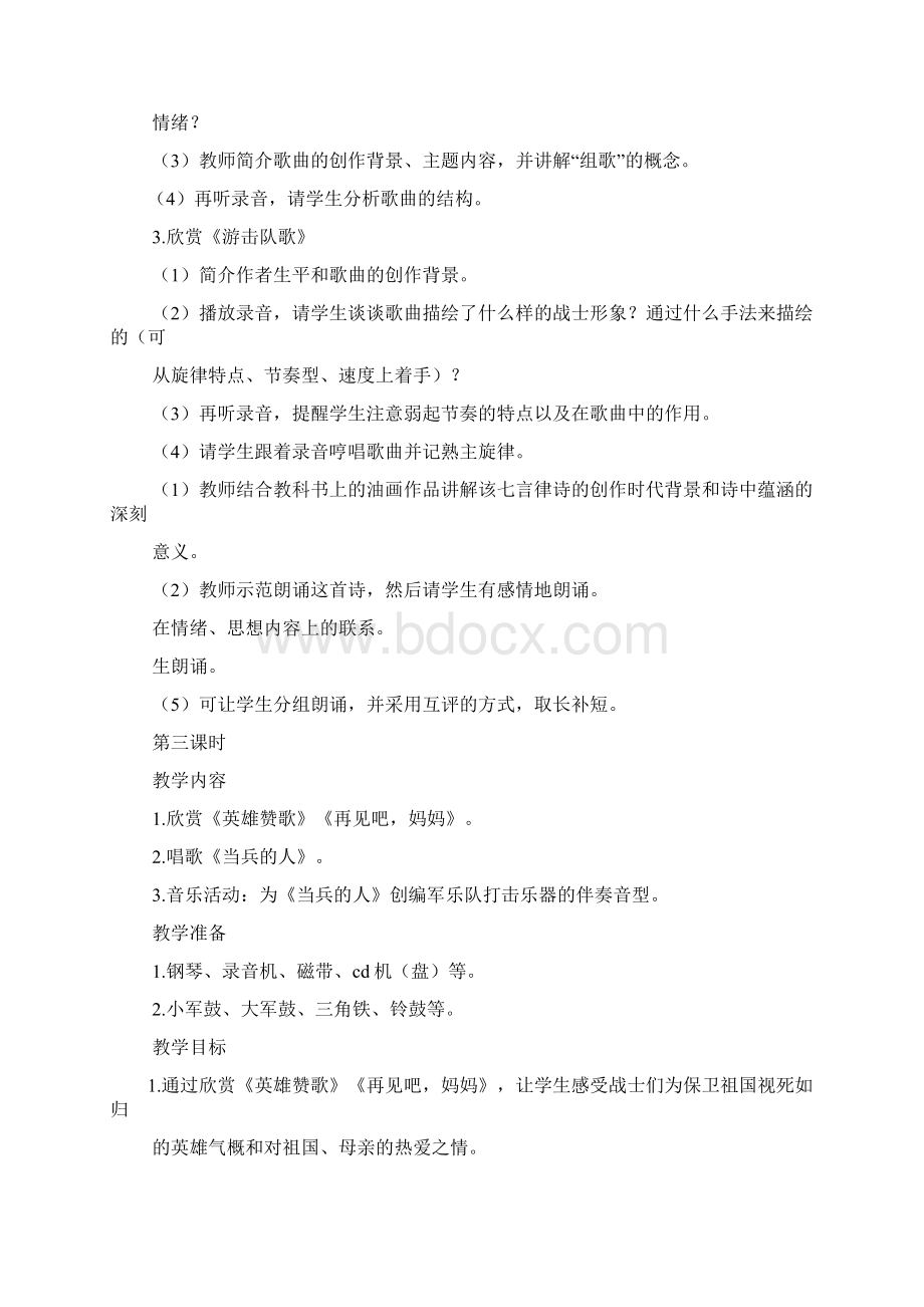 《威廉退尔序曲》教案.docx_第3页