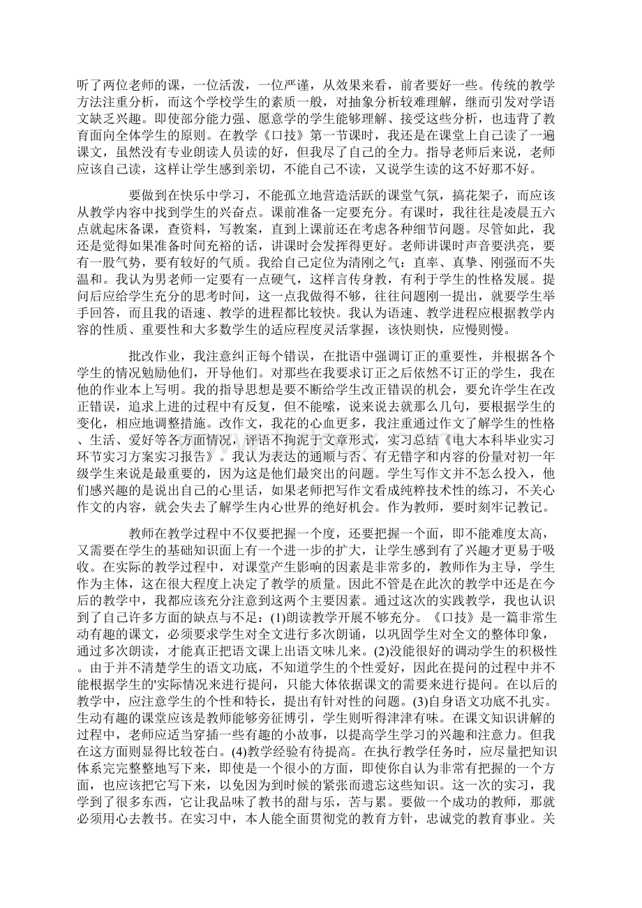 热门毕业实习报告.docx_第2页