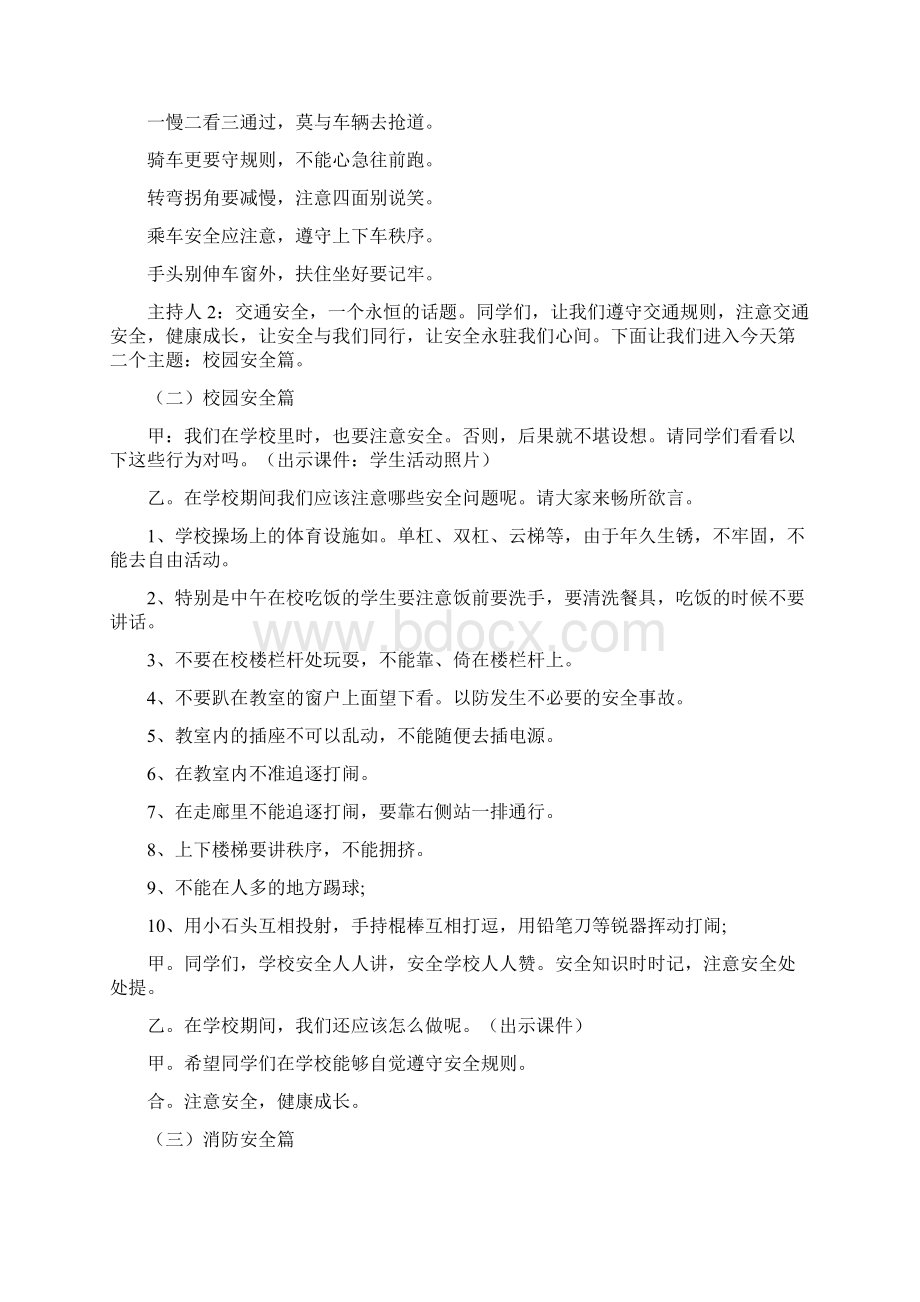 安全教育主题活动Word格式文档下载.docx_第3页