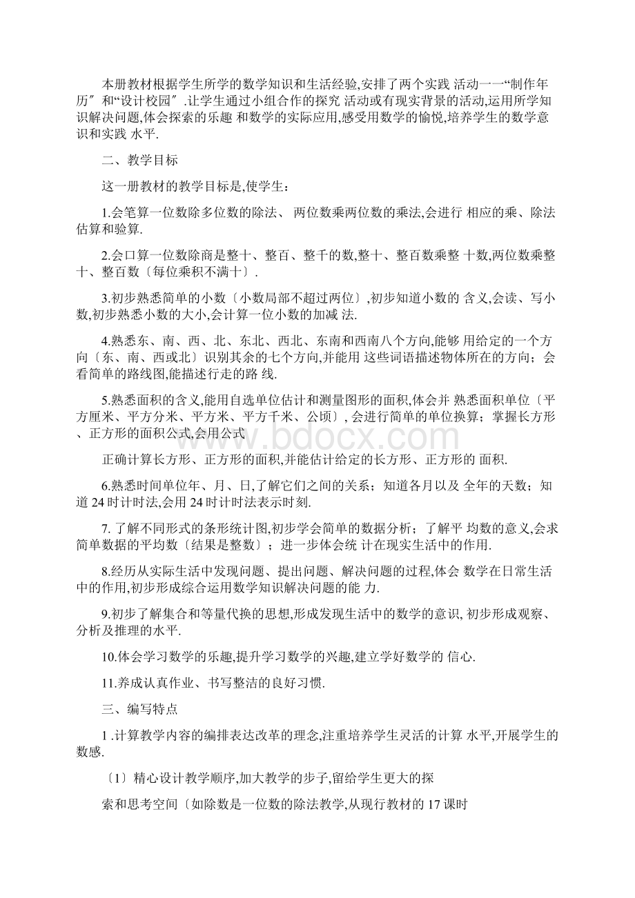 人教版三年级数学下册课标解读.docx_第3页