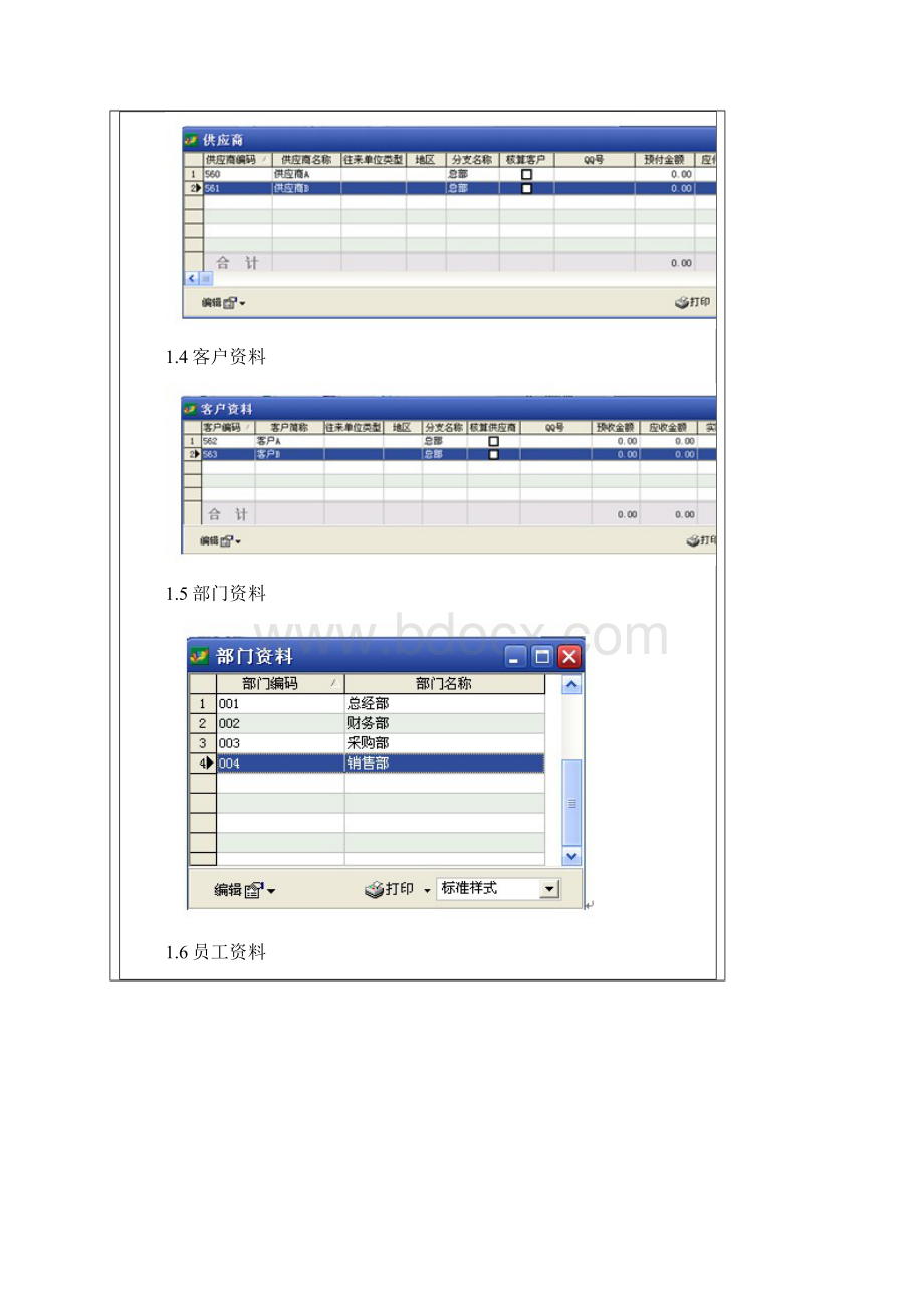 速达3000进销存月末处理操作作业流程说明Word文档下载推荐.docx_第3页