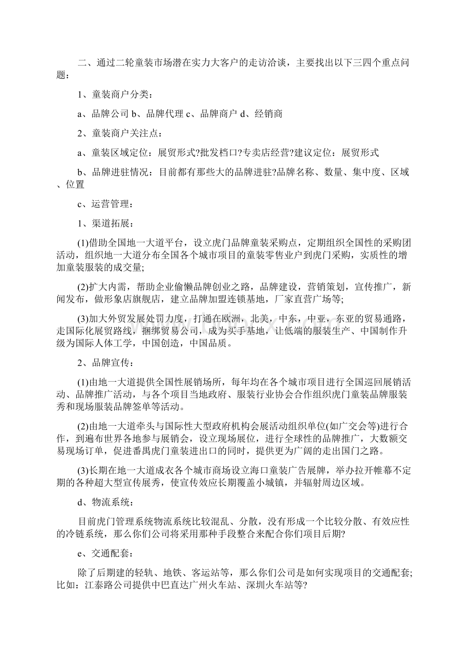 童装销售个人工作总结.docx_第2页