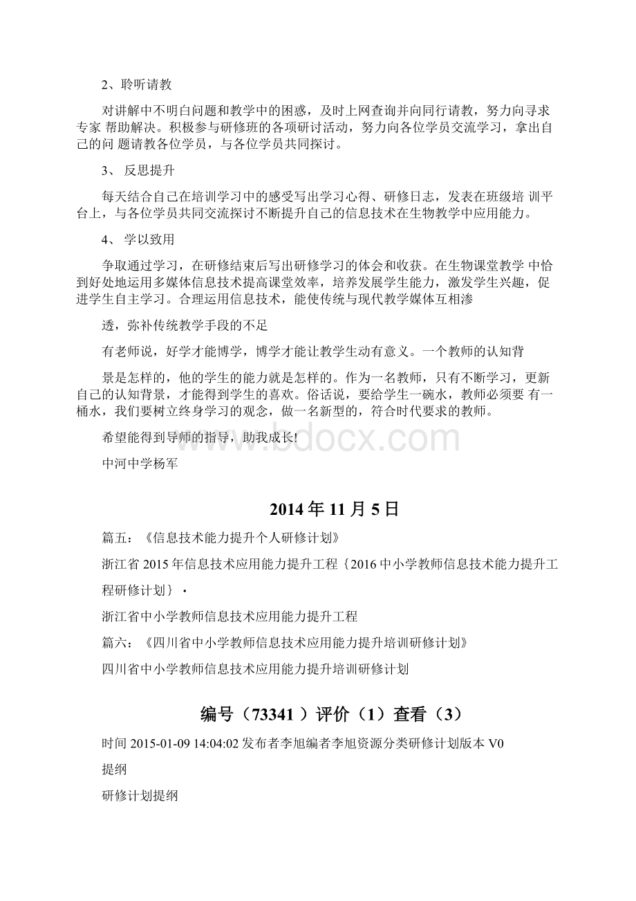 中小学教师信息技术能力提升工程研修计划文档格式.docx_第3页