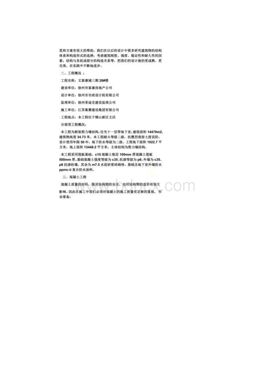 工作总结之建筑实习总结前言.docx_第2页