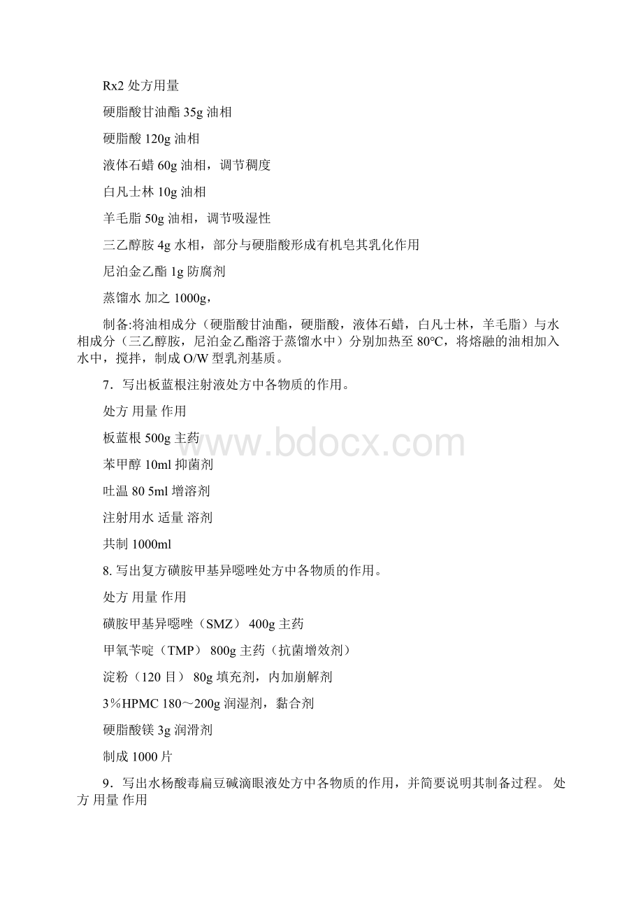 处方分析题与答案.docx_第3页