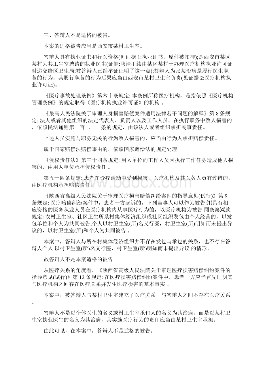 医疗纠纷答辩状模板文档格式.docx_第2页