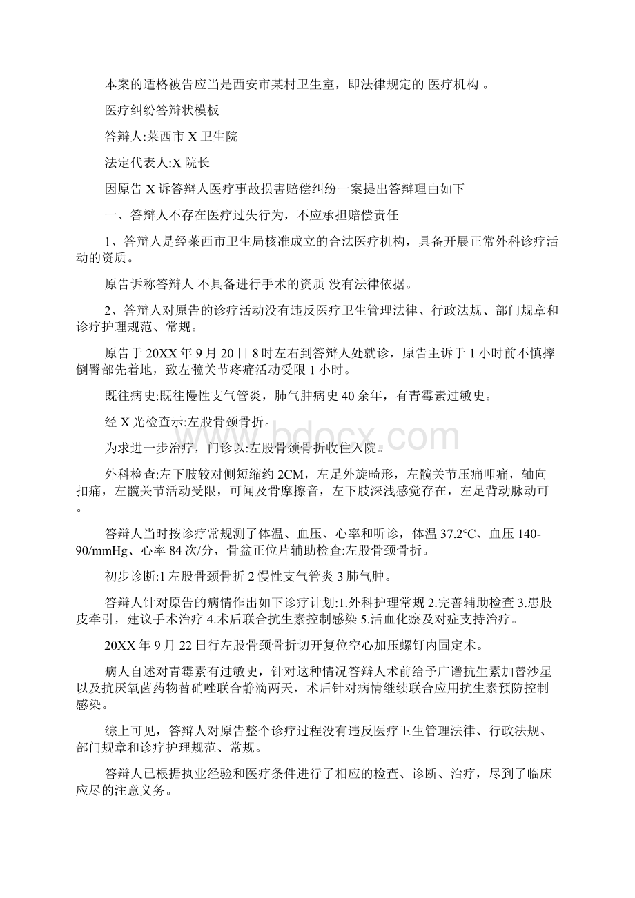 医疗纠纷答辩状模板文档格式.docx_第3页