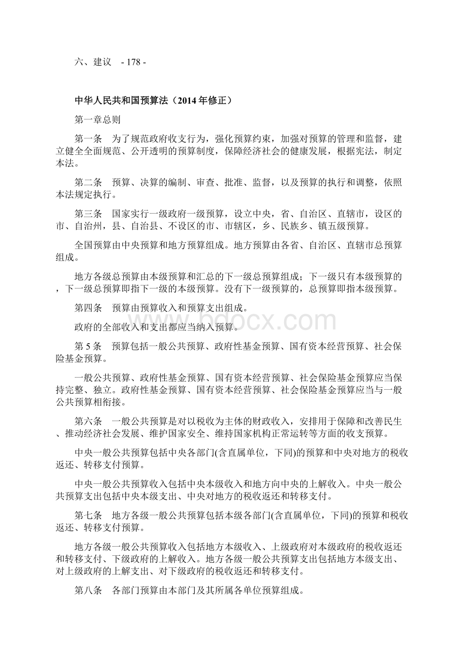 财政支出绩效评价文件汇编Word下载.docx_第3页