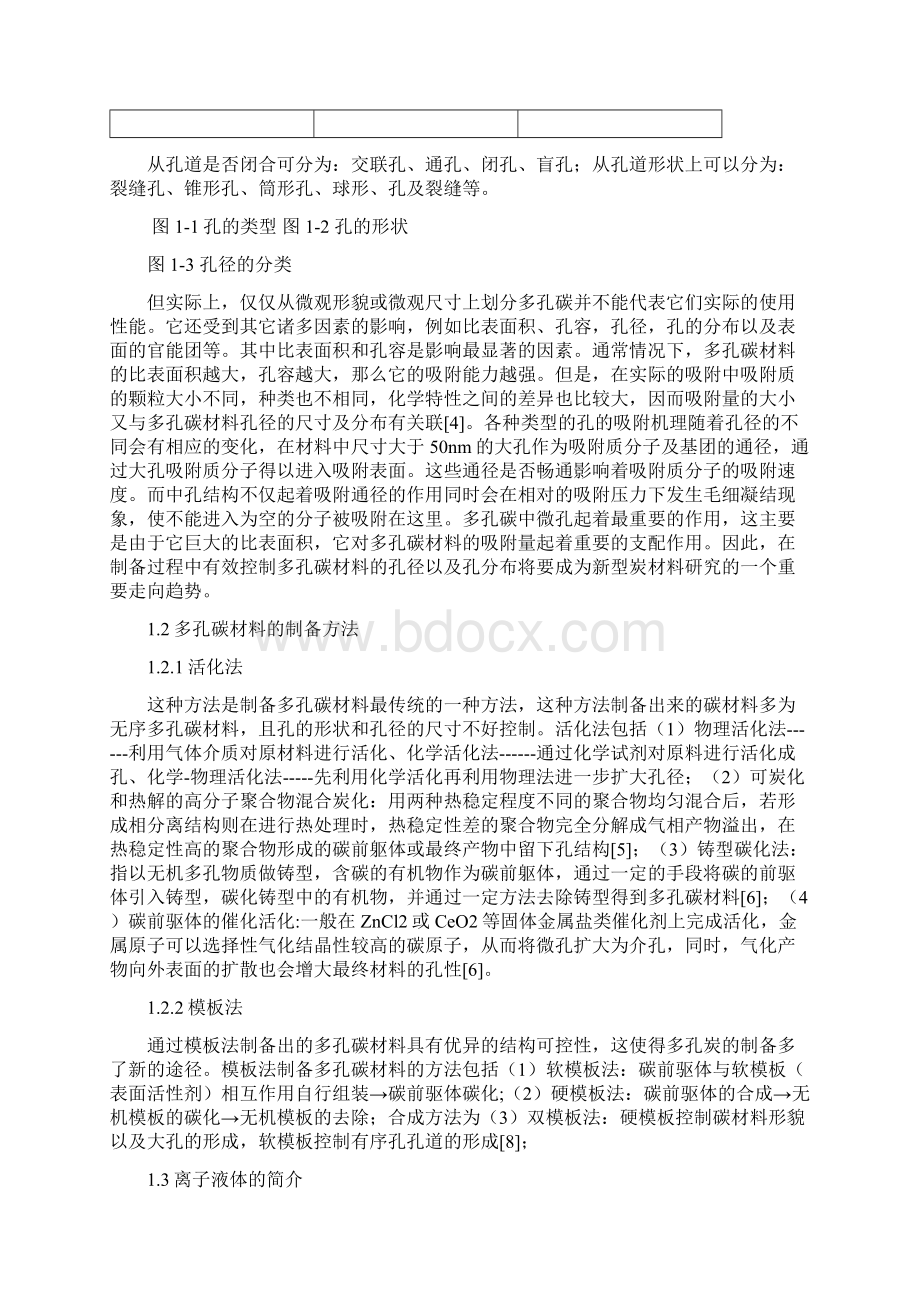 多孔碳材料制备与应用之欧阳物创编.docx_第3页