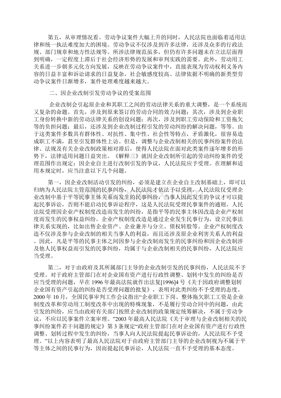 《关于审理劳动争议案件适用法律若干问题的解释三》理解与适用.docx_第2页