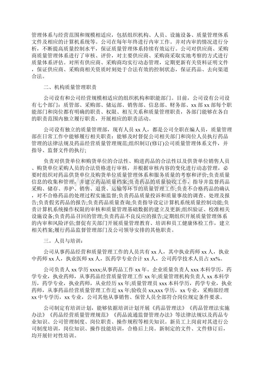 医疗器械生产企业自查报告.docx_第2页