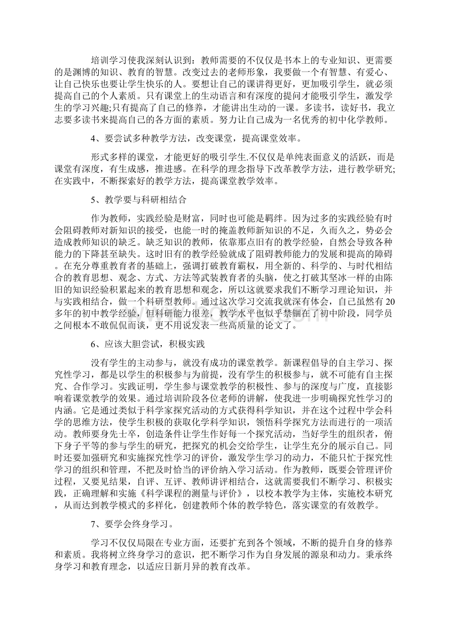 教师全员远程培训研修总结Word文档下载推荐.docx_第2页