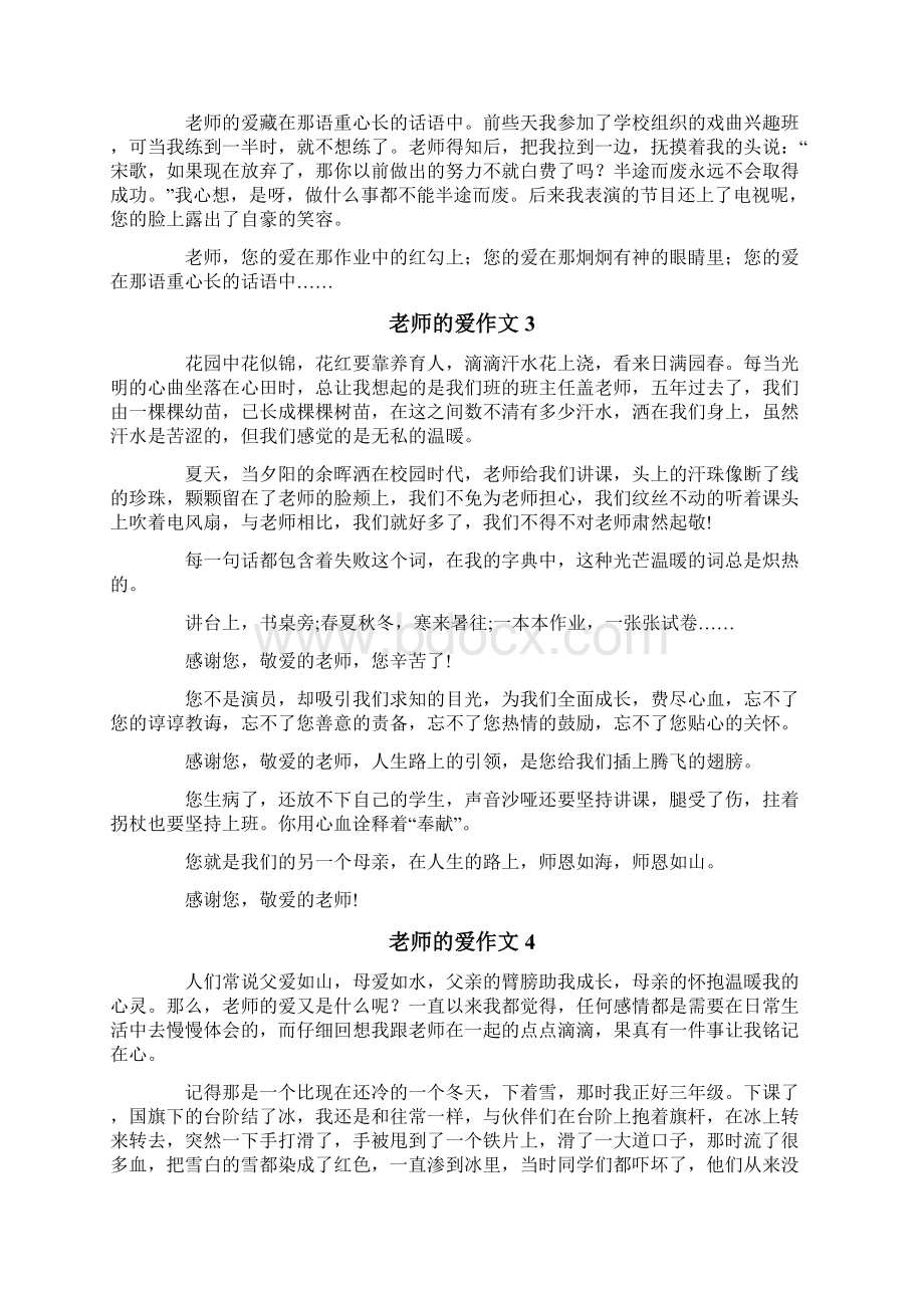 老师的爱作文.docx_第2页